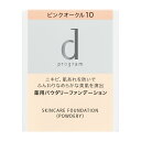 【資生堂認定オンラインショップ】資生堂 dプログラム薬用　スキンケアファンデーション（パウダリー）（レフィル）ピンクオークル10 赤みよりでやや明るめの肌色【定形外郵便専用送料無料】