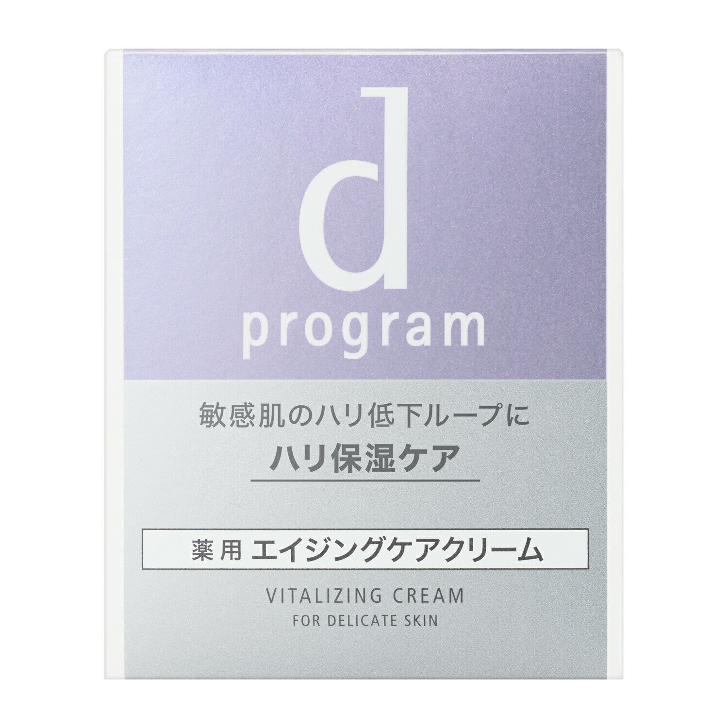 資生堂 dプログラム バイタライジングクリーム 2022/9/21新発売