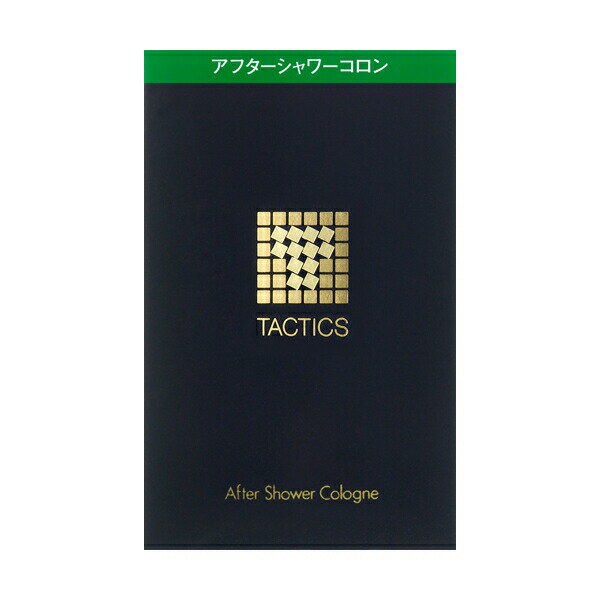 【資生堂認定オンラインショップ】タクティクス アフターシャワーコロン 【送料無料】＜北海道・沖縄は別途送料＞