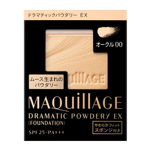 当社50周年記念クーポン発行中！【資生堂認定オンラインショップ】資生堂　マキアージュドラマティックパウダリー　EX　（レフィル） オークル00 明るめ NEW【定形外郵便専用送料無料】ケースは別売