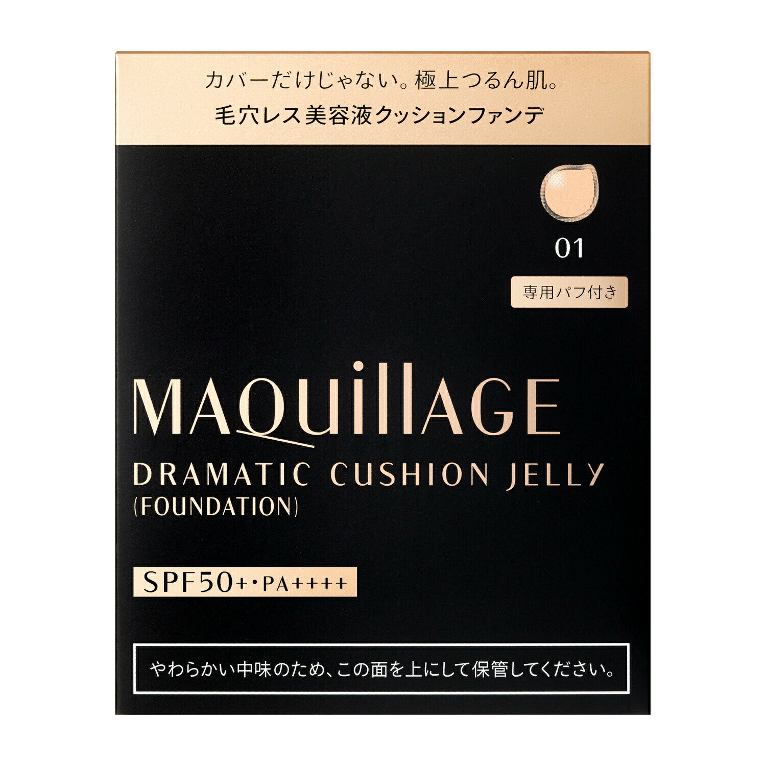 マキアージュ ファンデーション 【資生堂認定オンラインショップ】資生堂　マキアージュドラマティッククッションジェリー （レフィル） 01 明るめ～やや明るめの色 NEW【定形外郵便専用送料無料】ケースは別売