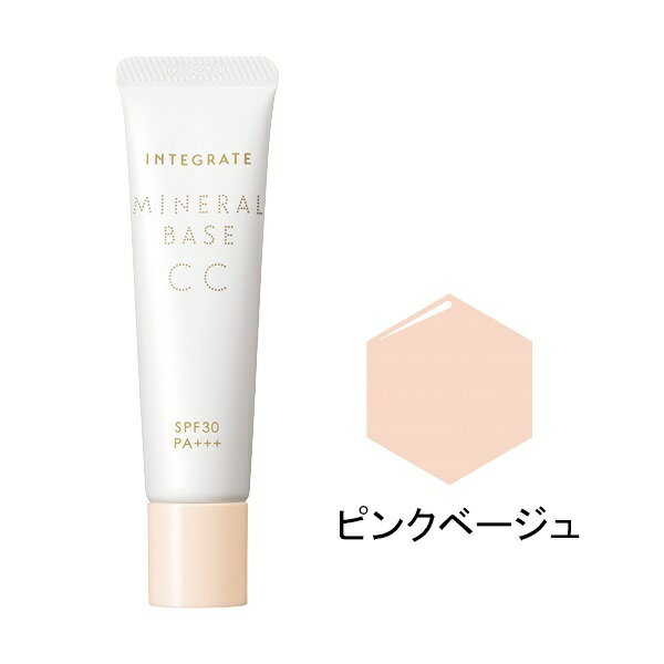 【資生堂認定オンラインショップ】インテグレート　ミネラルベース　CC【定形外郵便専用送料無料】