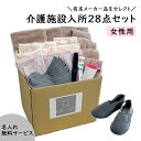 安心メーカー品セレクト 介護施設入所セット 介護セット 施設セット 入居セット 肌着セット 介護 入所 肌着 グンゼ GUNZE タオル 靴 あゆみ 靴下 足ラクダさんの靴下 コップ 歯ブラシセット 箸セット 名入サービス 女性用 ケアマネセレクト商品