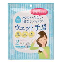 水のいらない泡なしシャンプー ウェット手袋【四国紙販売】