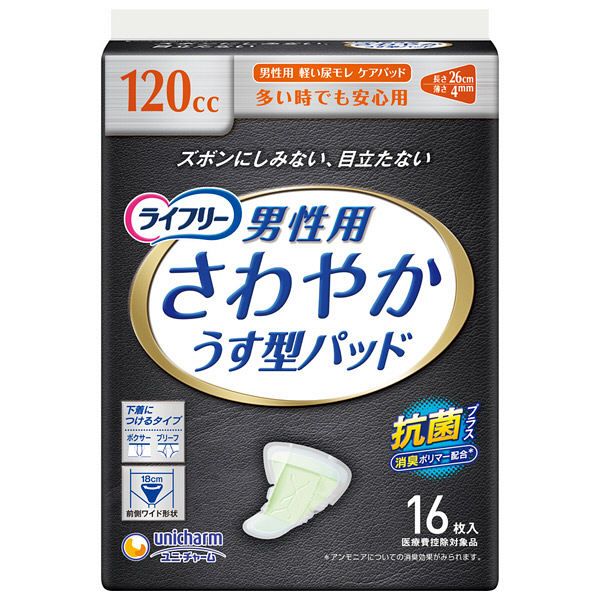 ライフリーさわやかパッド男性用【ユニ・チャーム】多い時も安心/ケース