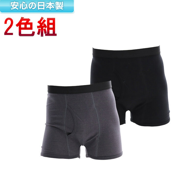 日本製 尿漏れパンツ 男性用 2色セ