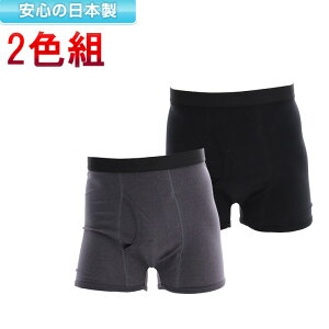 日本製 尿漏れパンツ 男性用 2色セット 失禁パンツ 男性用 尿 漏れ パンツ メンズ 33017 送料無料 30〜50cc 尿キレの悪い方 ズボン シミ 2色組 楽天 ネット通販 国内生産 セット 尿漏れ パンツ 失禁 ちょいモレ 尿モレ 送料無料 パッド チョイ漏れ ちょい漏れ