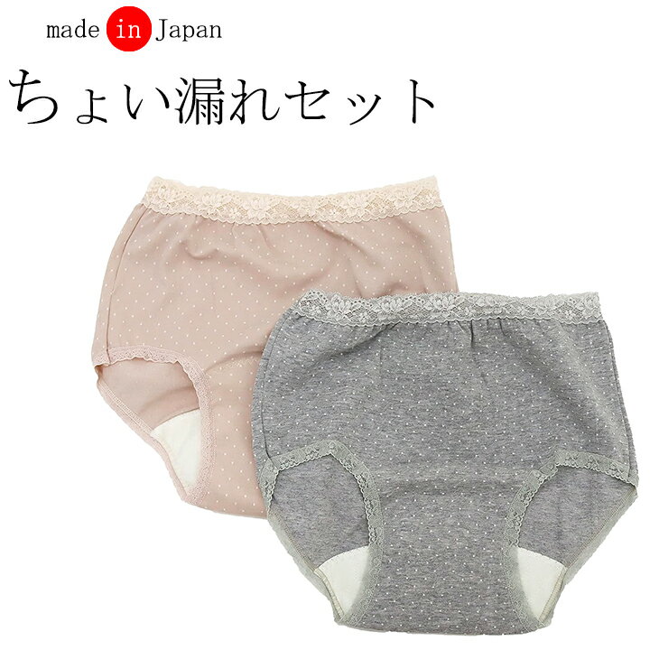 日本製 2枚セット ドット柄 尿漏れパンツ 吸水ショーツ 女性用 失禁パンツ レディース 尿漏れパット 付き 一体型 パンツ 洗濯 吸収 抗菌防臭 消臭 尿漏れ 悩み 下着