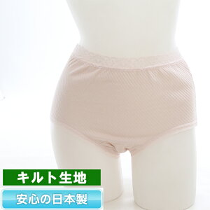 【婦人30cc】【キルト】日本製女性用　失禁パンツ/失禁ショーツ【37697】ちょい漏れパンツ/軽失禁/レディース/尿漏れパンツ 失禁パンツ 女性用