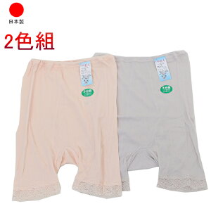 2色セット 日本製 介護用 紙パンツ対応 下着【3分丈】ショーツ ボトム おむつカバー 紙パンツの上からはく下着 ズロース オムツ レディース 婦人 女性用 綿100%