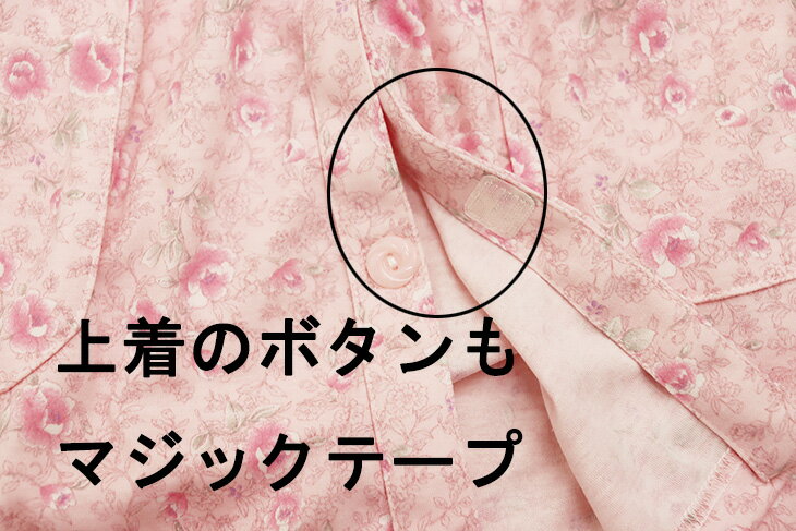 介護パジャマ/女性用/レディース/綿100%/花柄/ワンタッチパジャマ/春夏秋冬/コットン/着脱が楽/寝たまま/座ったまま