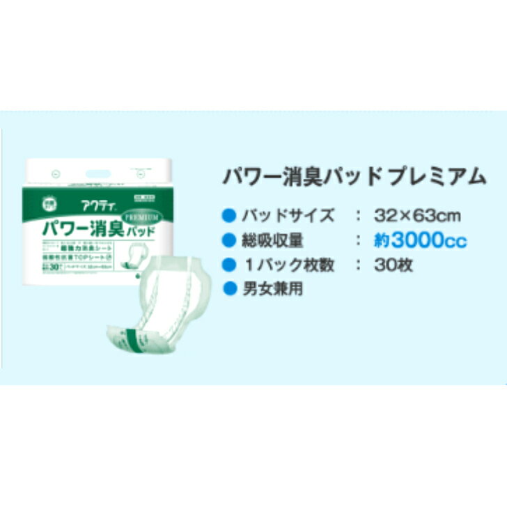アクティ パワー消臭パッド プレミアム 30枚×3袋(ケース販売)/日本製紙クレシア/送料無料 2