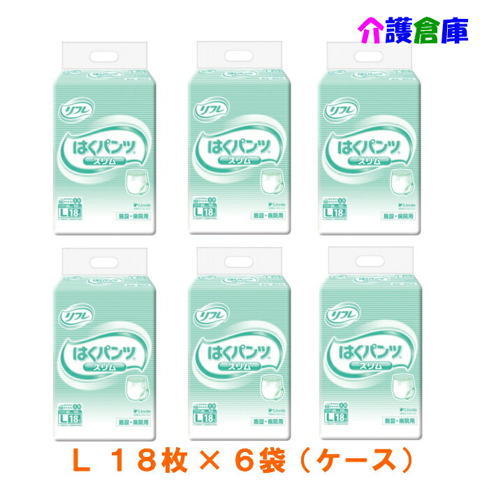 リフレ はくパンツ スリムタイプ L 18枚入×6袋（ケース販売）パンツタイプ リハパン 大人用紙おむつ /リブドゥ/病院・施設/送料無料