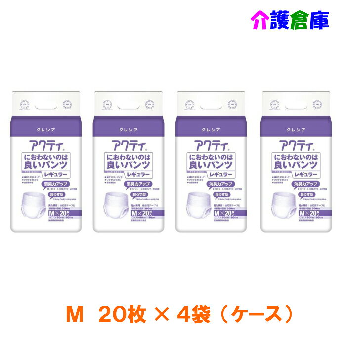 アクティ におわないのは良いパンツ レギュラー M 20枚入×4袋(ケース販売)/日本製紙クレシア/送料無料