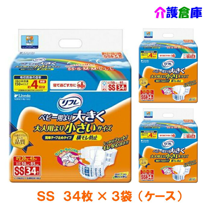 リフレ 簡単テープ止め横モレ防止 SS 34枚×3袋 ケース テープタイプ 大人用紙おむつ　/リブドゥ/送料無料