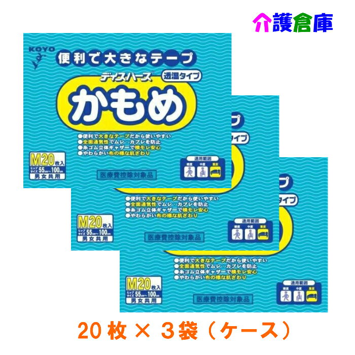 KOYO ディスパース かもめ 便利な大きなテープ 透湿タイプ M 20枚×3袋(ケース販売)/光洋/送料無料