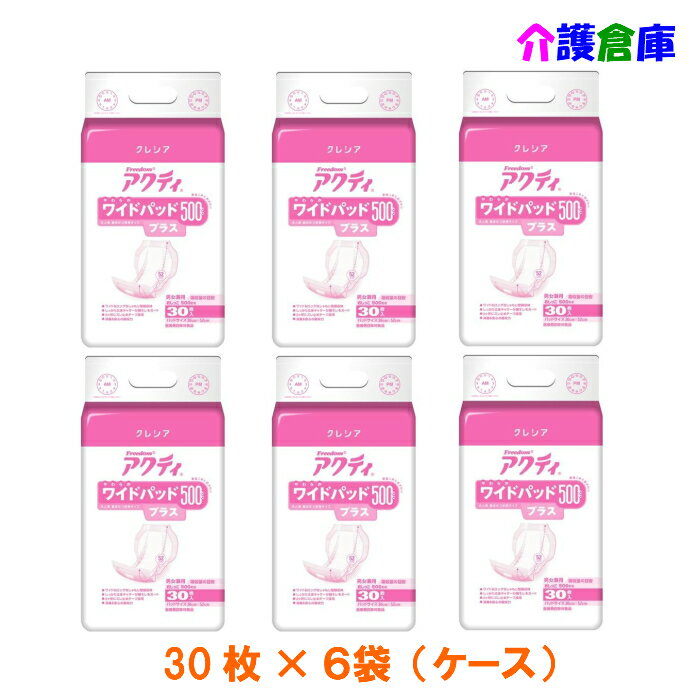 アクティ ワイドパッド500プラス 30枚×6袋(ケース販売)/日本製紙クレシア/送料無料