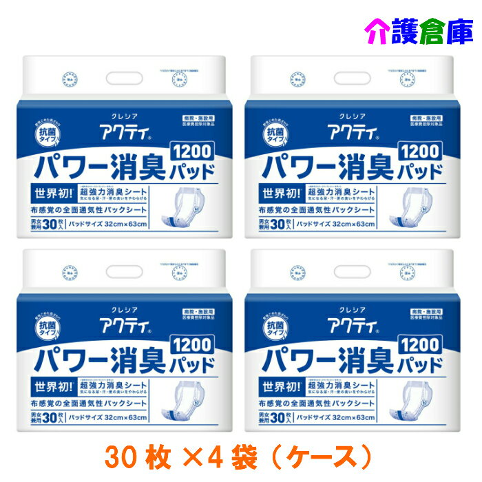 アクティ パワー消臭パッド1200 30枚×4袋(ケース販売)/日本製紙クレシア/送料無料