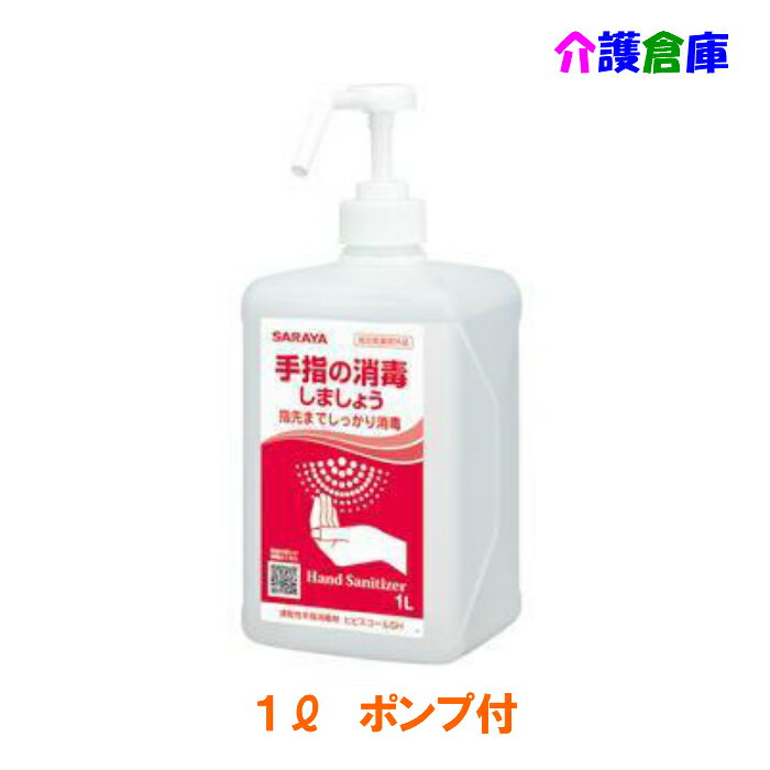 サラヤ ヒビスコールSH 1L (ポンプ付)/指定医薬部外品