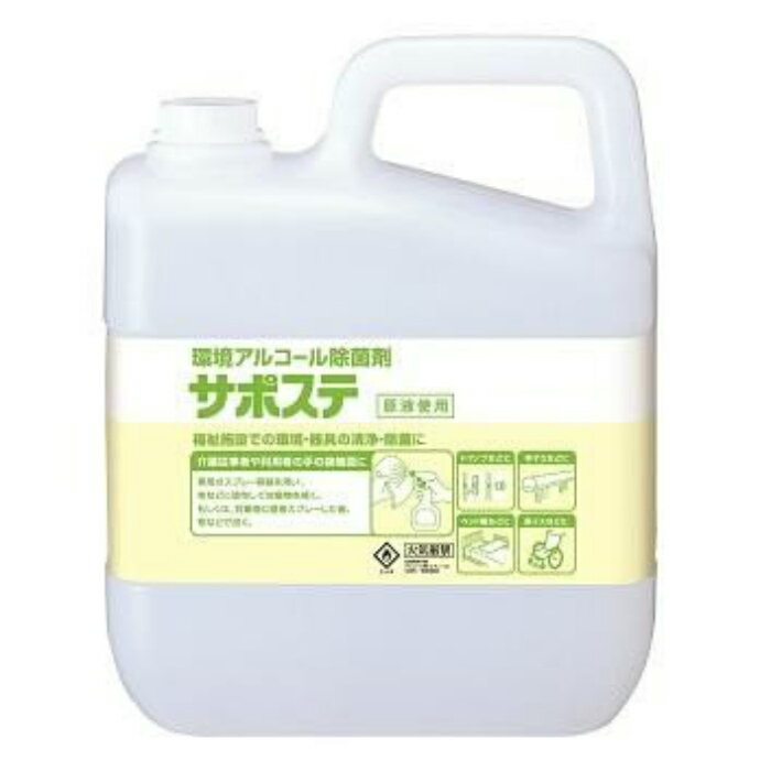 サラヤ サポステ 5L×3個 ケース (コック付) 環境アルコール除菌剤 /41587/送料無料 2