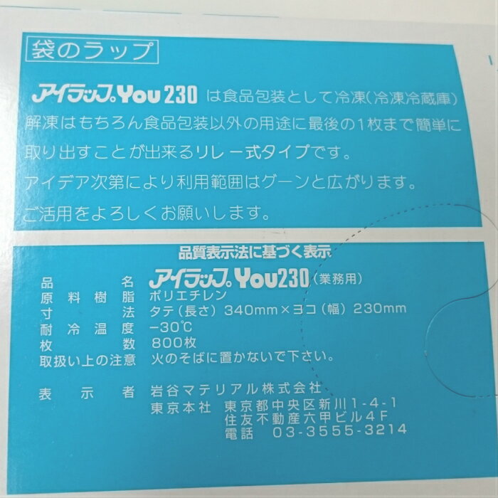 アイラップYOU 230 業務用 800枚入/岩谷マテリアル 2