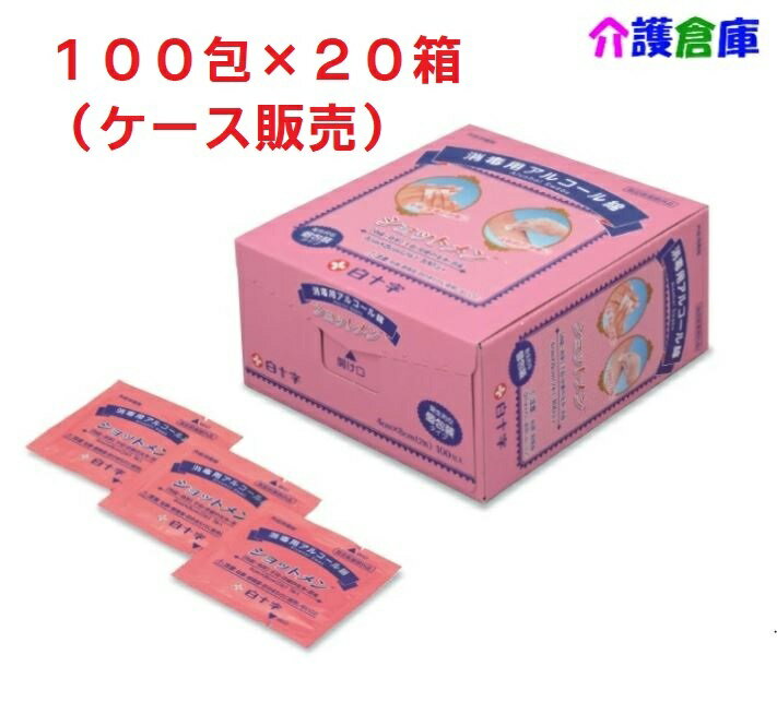 【期間限定特価】白十字 ショットメン 100包入×20箱(ケ