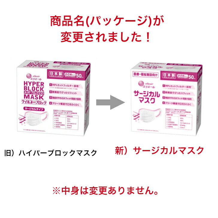 日本製 エリエール サージカルマスク 小さめサイズ 50枚/大王製紙