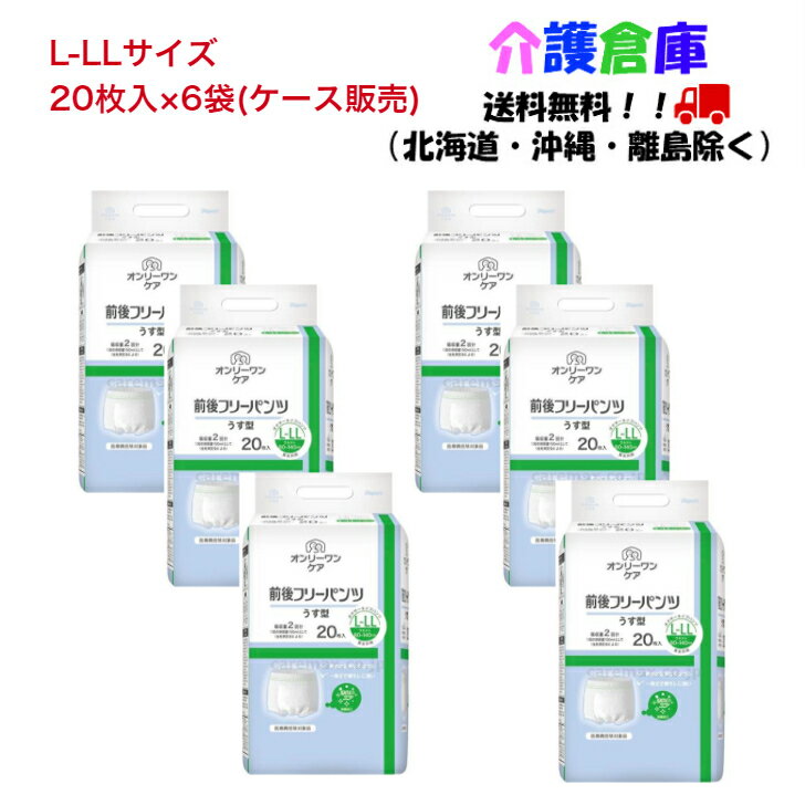 KOYO ディスパース オンリーワンケア 前後フリーパンツうす型 L-LL 20枚×6袋(ケース販売)/光洋/送料無料