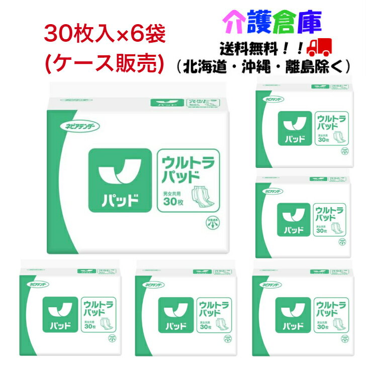 ネピアテンダー ウルトラパッド 30枚×6袋(ケース)/王子ネピア/送料無料