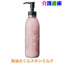 薬用 馬油さくら スキンミルク 200ml フェニックス 4976551015571 馬油シリーズ/保湿/さくら/スキンミルク/ 皮膚を保湿する。皮膚の乾燥を防ぐ。ほのかな桜の香り、ベタつかず、さっぱりの使用感。お風呂上がりの保湿や肌荒れ予防に。■商品詳細効能又は効果：肌あれ、あれ性。あせも・しもやけ。ひび。有効成分：グリチルリチン酸ジカリウム配合保湿成分：サクラ葉抽出液配合エモリエント成分：馬油※商品パッケージや仕様は予告なく変更される場合がありますので予めご了承ください。※在庫は日々変動しており、予告なく欠品となる場合もございます。メーカー：株式会社フェニックス 2