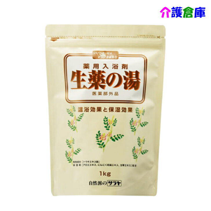 サラヤ 薬用入浴剤 生薬の湯 1kg /疲