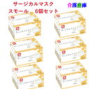 日本製 白十字 サージカルマスク スモール ホワイト 50枚入×6箱(セット販売)/三層構造/6箱入/ 日本製/3層構造/医療用/小さめ/ホワイト/セット/ 日本製サージカルマスク スモール ホワイトMRI室等で使用できる樹脂製ノーズピース、非金属のため分別も不要。細菌・微粒子を99%カット※、血液・体液をブロックして口や鼻をしっかりガード。長時間つけていても息苦しくない仕様。やわらかな平ゴムとやさしい肌ざわりで快適なつけ心地。※3層構造のBFE・PFEにおける外部試験機関による試験データより商品詳細サイズ：14.5cm×9.5cm入数：50枚×6箱色：ホワイト素材：下記参照本体(口元側、外側)/ポリプロピレン不織布、耳部/ポリエステル、ポリウレタンノーズピース/ポリエチレン注意事項※商品パッケージや仕様は予告なく変更される場合がありますので予めご了承ください。※在庫は日々変動しており、予告なく欠品となる場合もございます。メーカー：白十字 2