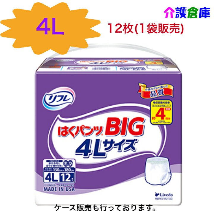 リフレ はくパンツ BIG 4Lサイズ 12枚（1袋販売）/大きいサイズ/4L/大人用紙おむつ/オムツ/リブドゥコーポレーション