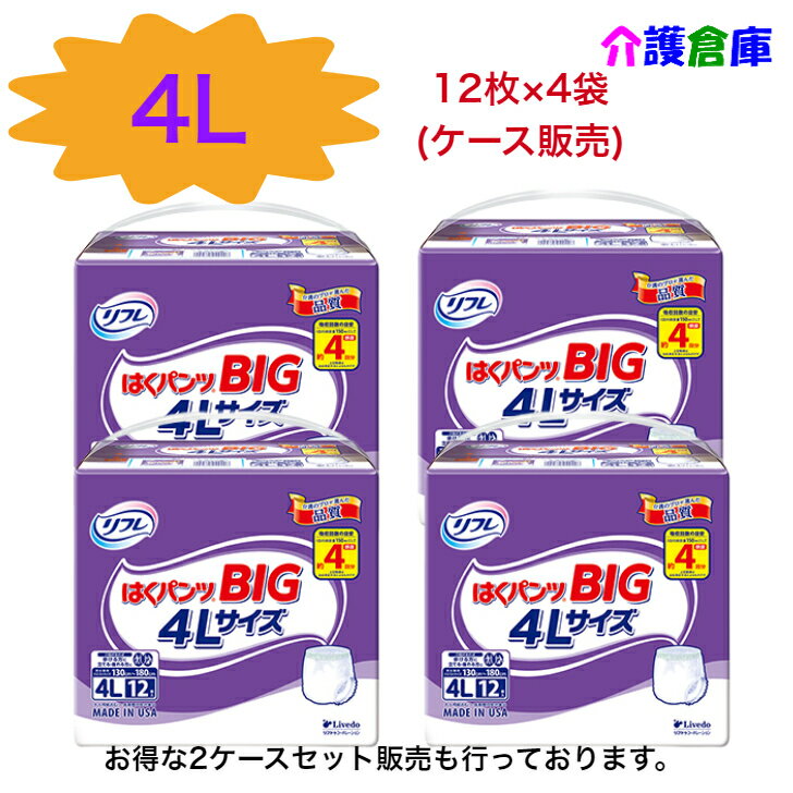 リフレ はくパンツ BIG 4Lサイズ 12枚×4袋 ケース/計48枚/大きいサイズ/4L/大人用紙おむつ/オムツ /リブドゥコーポレーション/49045850...