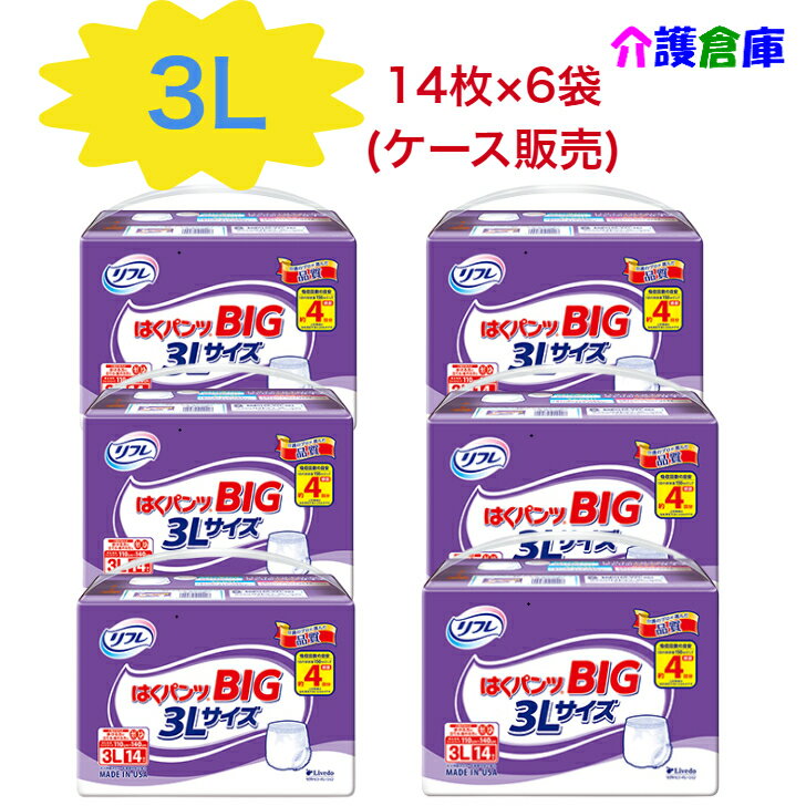 リフレ はくパンツ BIG 3L 14枚×6袋(ケース販売/計84枚) 大きいサイズ 大人用紙おむつ リハパン パンツタイプ/オムツ/リブドゥ/送料無料