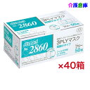 バリアローブ No.2860 3PLYマスク 耳掛けタイプ フリー ケース販売 50枚×40個 リーブル 4540653286001