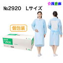 No.2920 ポリガウンライト L 10枚 個包装 袖付 個包装 使い捨て リーブル