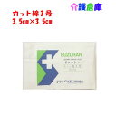 スズラン Sコットンカット綿3号 500g 3.5×3.5cm(4)