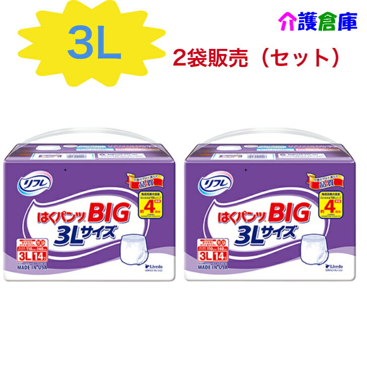 リフレ はくパンツ BIG 3L 14枚×2袋（セット販売） 大きいサイズ 大人用紙おむつ リハパン パンツタイプ /オムツ/リブドゥ/送料無料