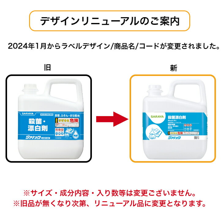 サラヤ 殺菌・漂白剤 ジアノック 5kg×3個(ケース販売)/次亜塩素酸ナトリウム5～6％の食品添加物殺菌料/送料無料/サラヤ/SARAYA/ 2