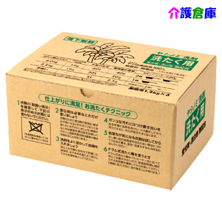 SARAYA ヤシノミ洗剤洗たく用 1.2kg×3袋 業務用 洗濯洗剤/サラヤ/