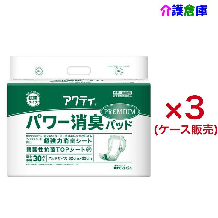 アクティ パワー消臭パッド プレミアム 30枚×3袋(ケース販売)/日本製紙クレシア/送料無料
