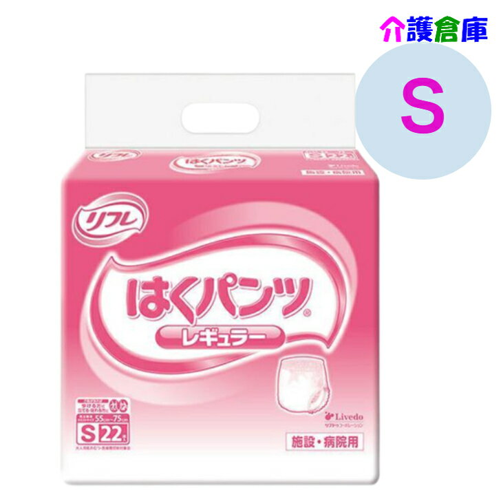 リフレはくパンツレギュラーS22枚...