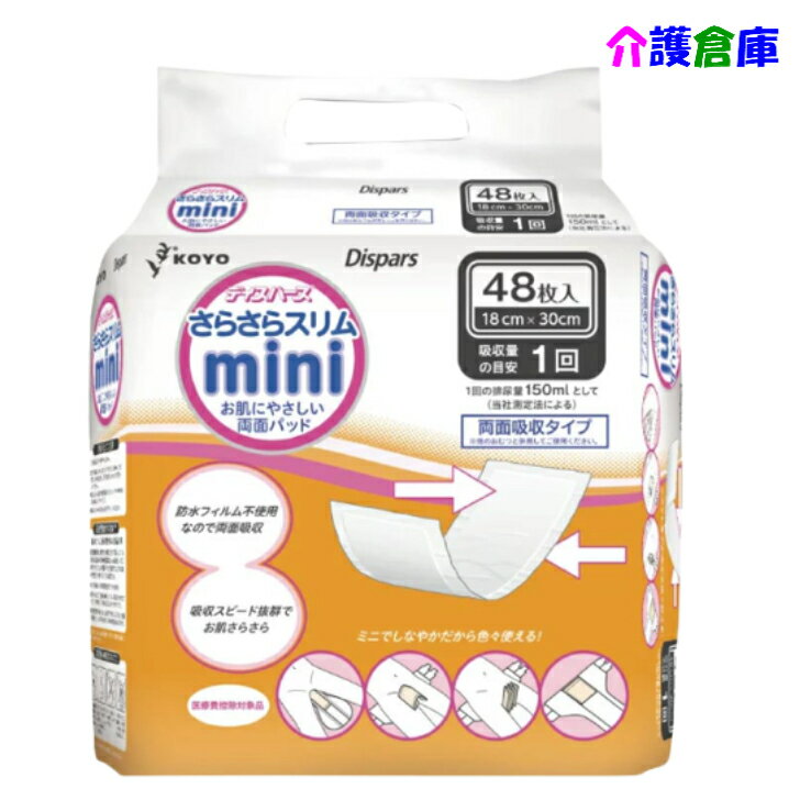Rakuten - KOYO ディスパース さらさらスリムmini 48枚(1袋)/さらさらスリムミニ/さらさらミニ/さらさらmini/両面吸収/パッド/光洋