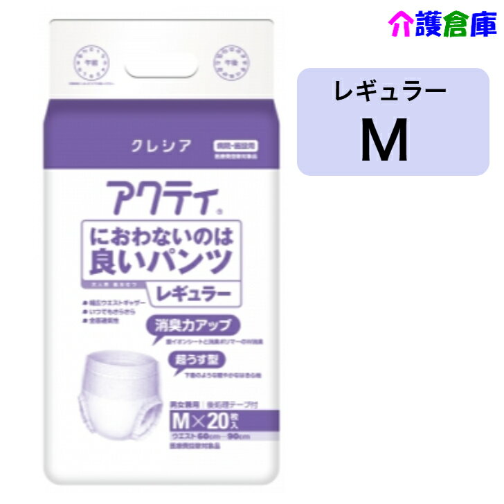 アクティ におわないのは良いパンツ レギュラー M 20枚(1袋) 日本製紙クレシア