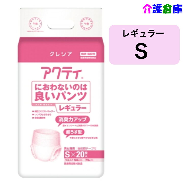 アクティ におわないのは良いパンツ レギュラー S 20枚(1袋) 日本製紙クレシア