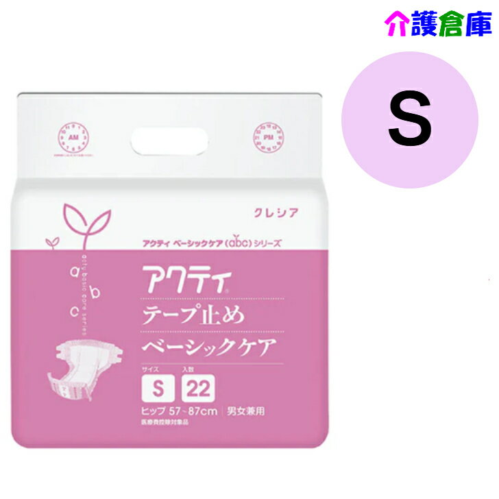 アクティ テープ止め ベーシックケア S 22枚(1袋) 日本製紙クレシア