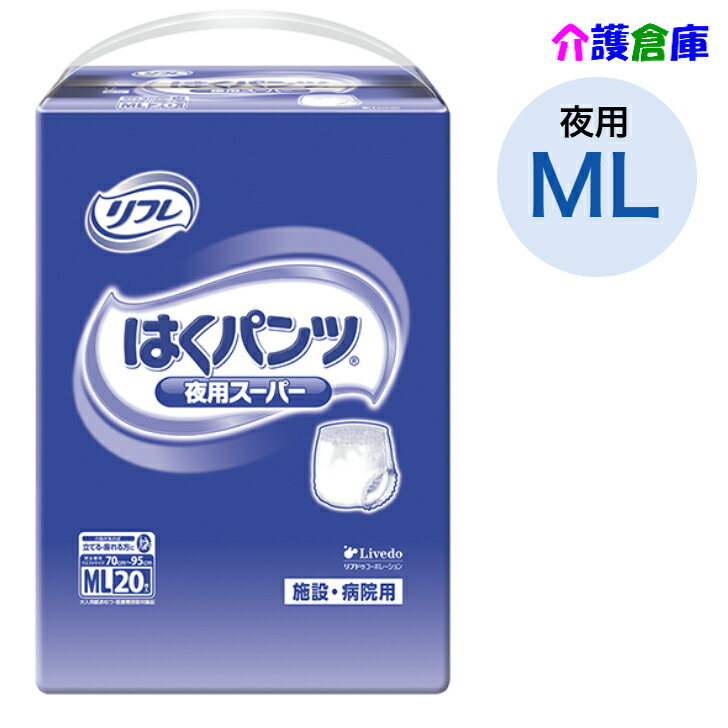 Rakuten - リフレ はくパンツ 夜用 スーパー MLサイズ 20枚(1袋) パンツタイプ 大人用紙おむつ /リブドゥコーポレーション