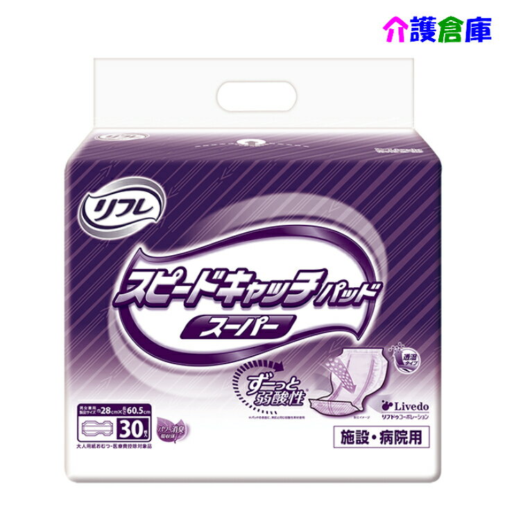 リフレ スピードキャッチパッド スーパー 30枚 リブドゥ/パッドタイプ