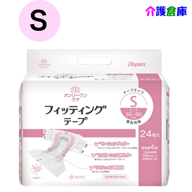 KOYO ディスパース オンリーワンケア フィッティングテープ S 24枚(1袋) 光洋 幅広テープ ディスパース